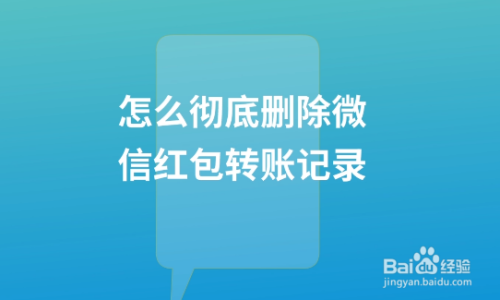 聊天记录删了怎么看红包记录(聊天记录删了怎么看红包记录内容)