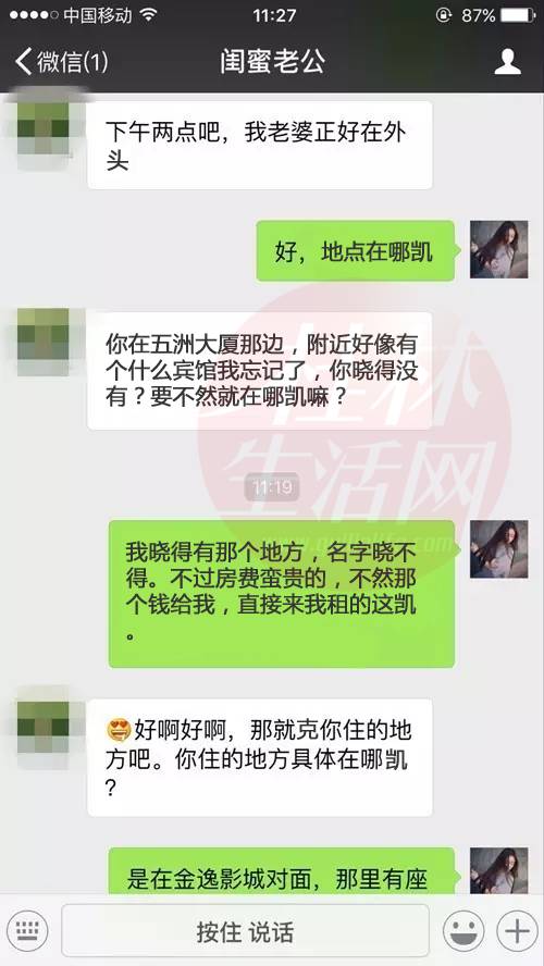 闺蜜老公聊天记录删除(老公和闺蜜微信记录)