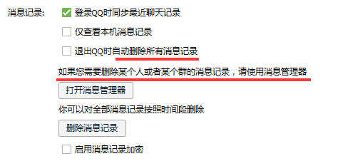 qq群主解散群如何删除聊天记录(群主解散的群怎么删除)