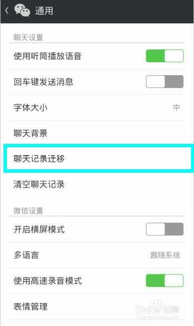 怎样解决微信聊天记录转移(怎样解决微信聊天记录转移问题)