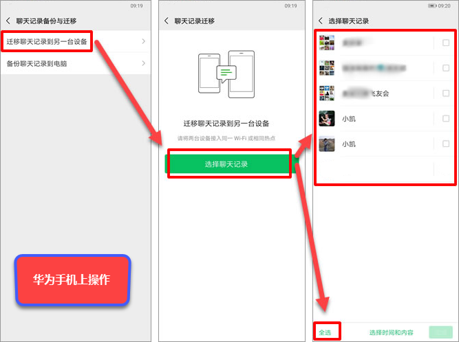 换手机把微信聊天记录(换手机把微信聊天记录丢失了)