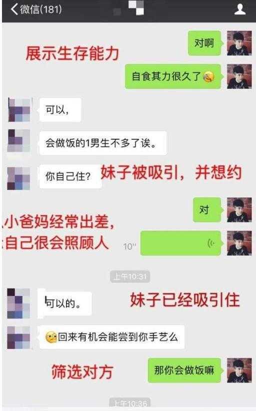 刚认识泡妞聊天记录(刚认识泡妞聊天记录怎么恢复)