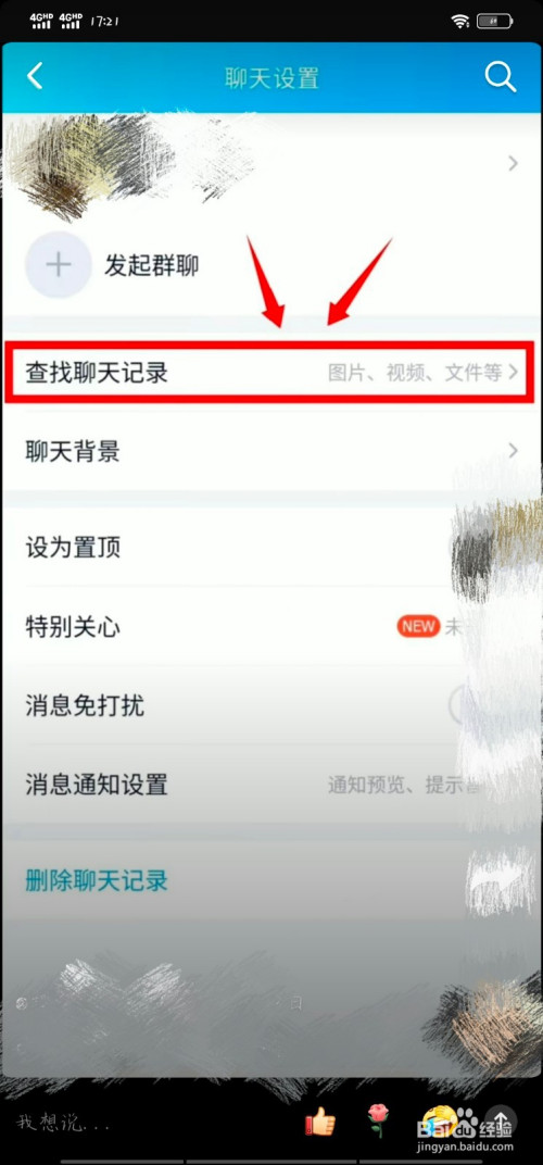 qq聊天记录功能在哪里找到(聊天记录在哪里可以找到)
