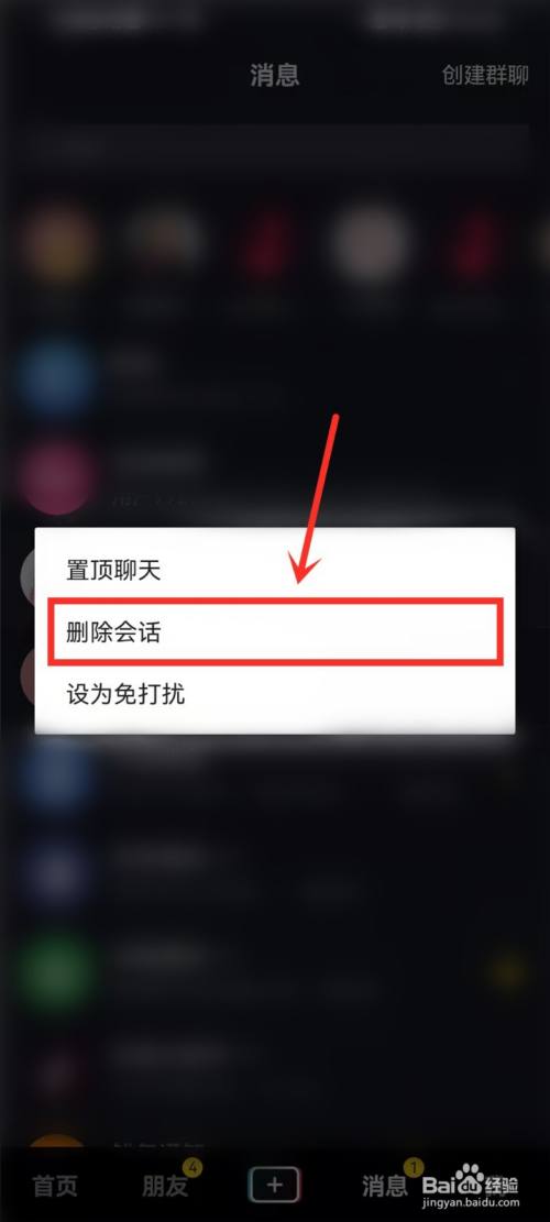 怎么可以删除对方抖音聊天记录(抖音怎么删除和别人的聊天记录)