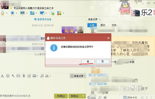 在qq里怎样删掉聊天记录(里如何删除聊天记录)