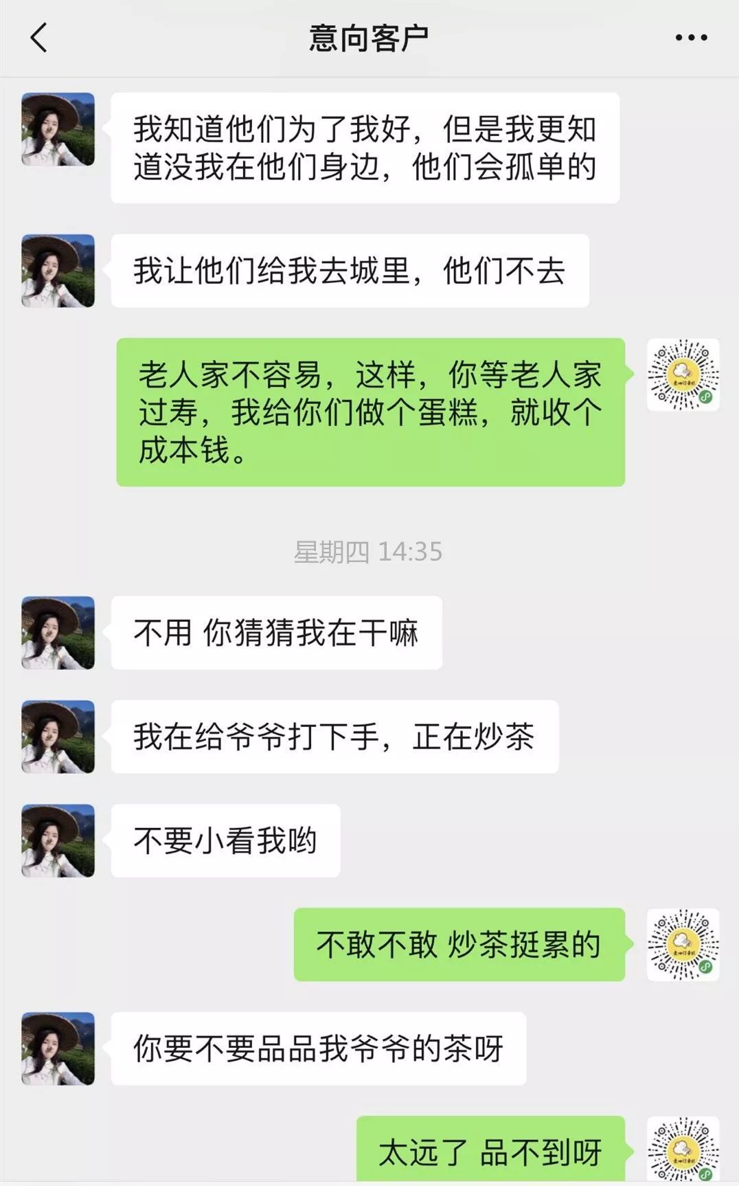 微信套路你买茶的聊天记录(加微信买茶叶)