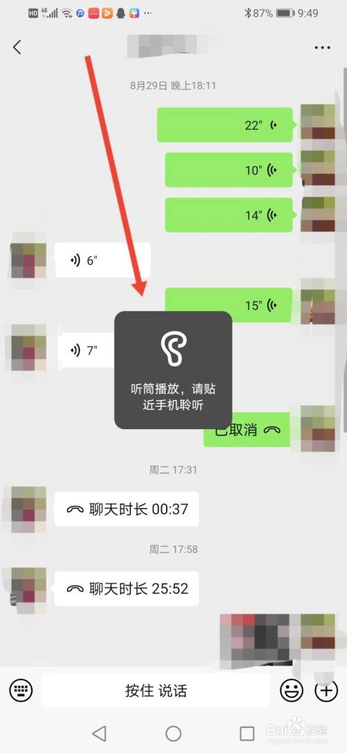 怎么能听语音聊天记录(怎么听语音聊天内容)