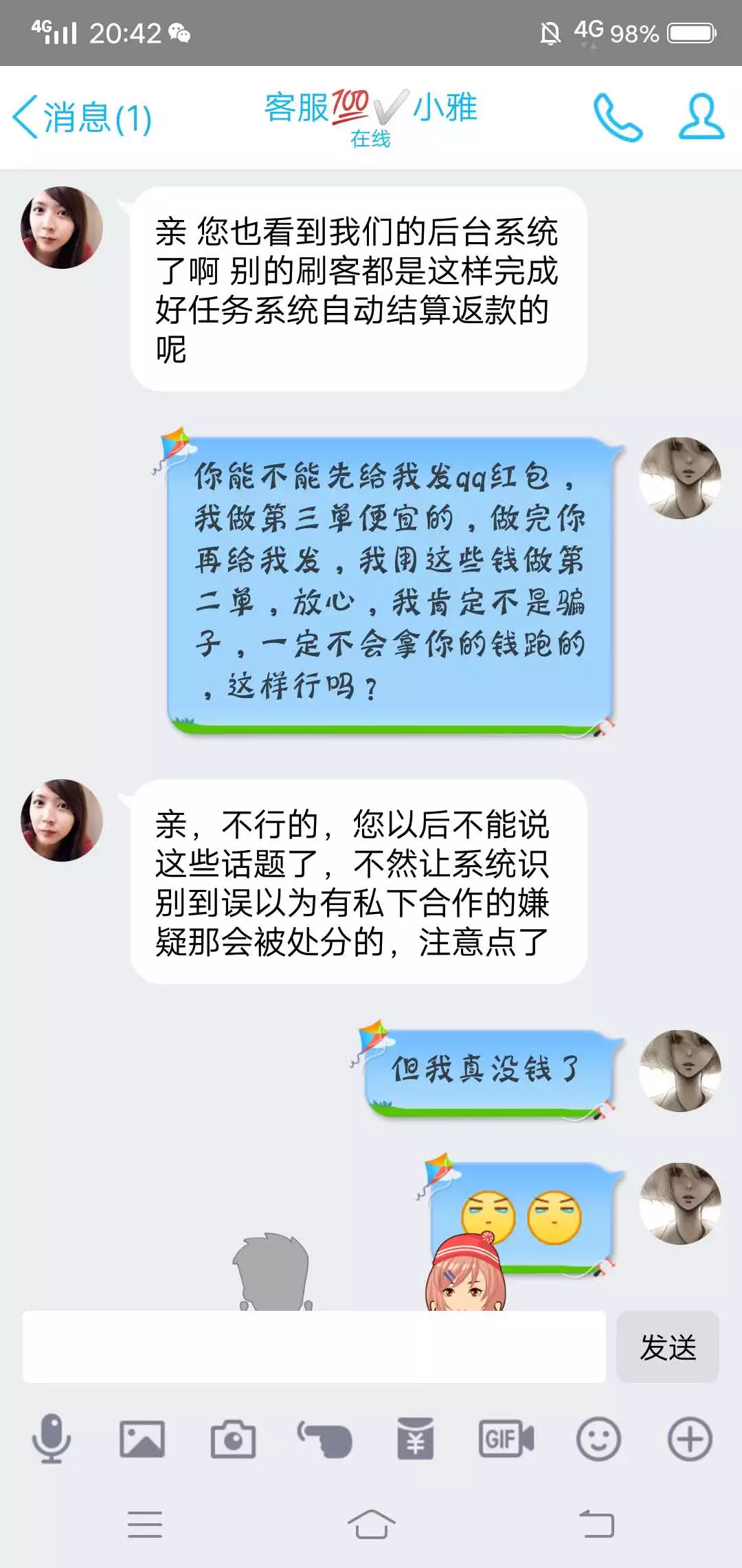 社交软件诈骗聊天记录(聊天记录 诈骗)