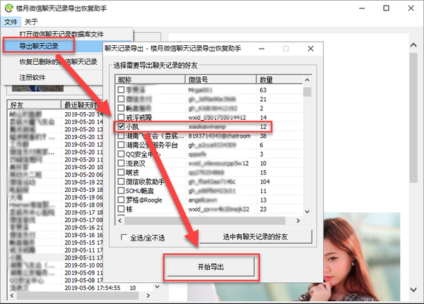 ios微信聊天记录文件目录(ios微信聊天记录文件目录怎么删除)