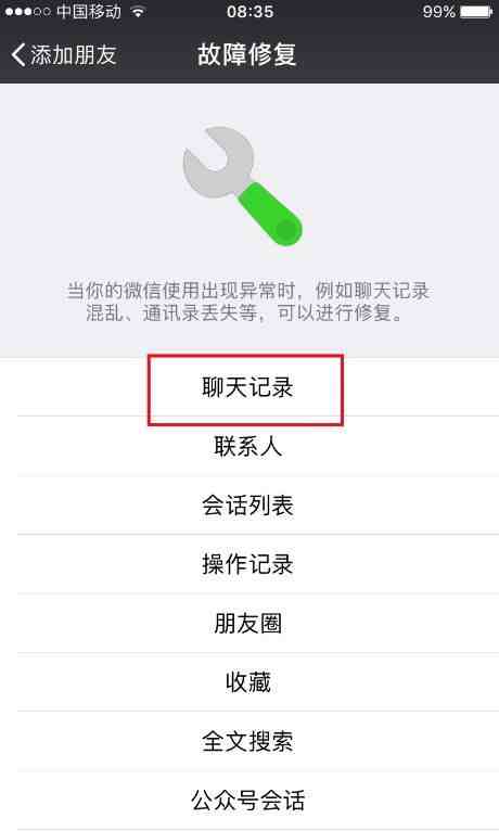 微信么找回微信里面的聊天记录的简单介绍