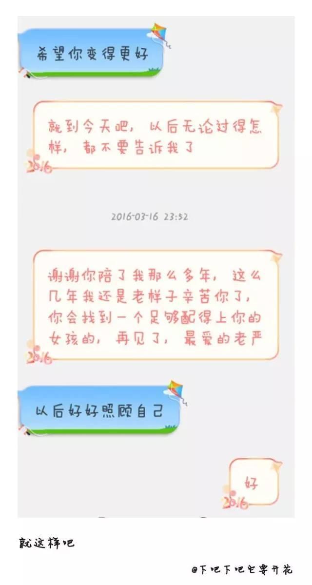 与分手男友聊天记录(分手复合聊天记录)