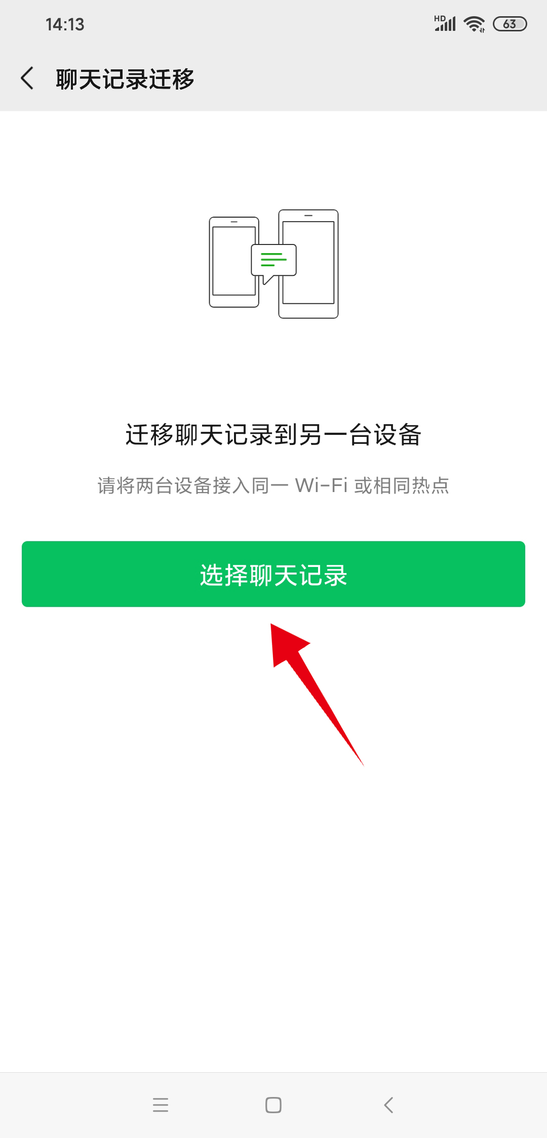 微信聊天记录传到另外一个手机上(微信聊天记录转到另一个手机上)