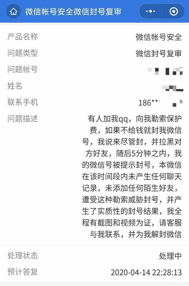 微信封了聊天记录怎么办(微信封号聊天记录会回来吗)