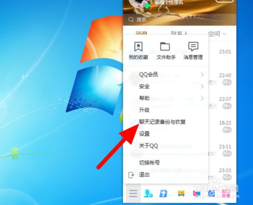 如何找回qq的聊天记录(如何找回以前的聊天记录)