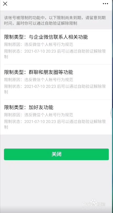 微信不能查看聊天记录怎么办(微信突然收不到消息也发不出去)