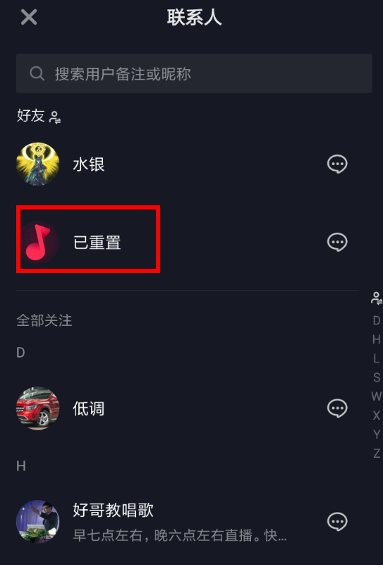 抖音上哪个公众号能恢复聊天记录(抖音恢复聊天软件叫什么)