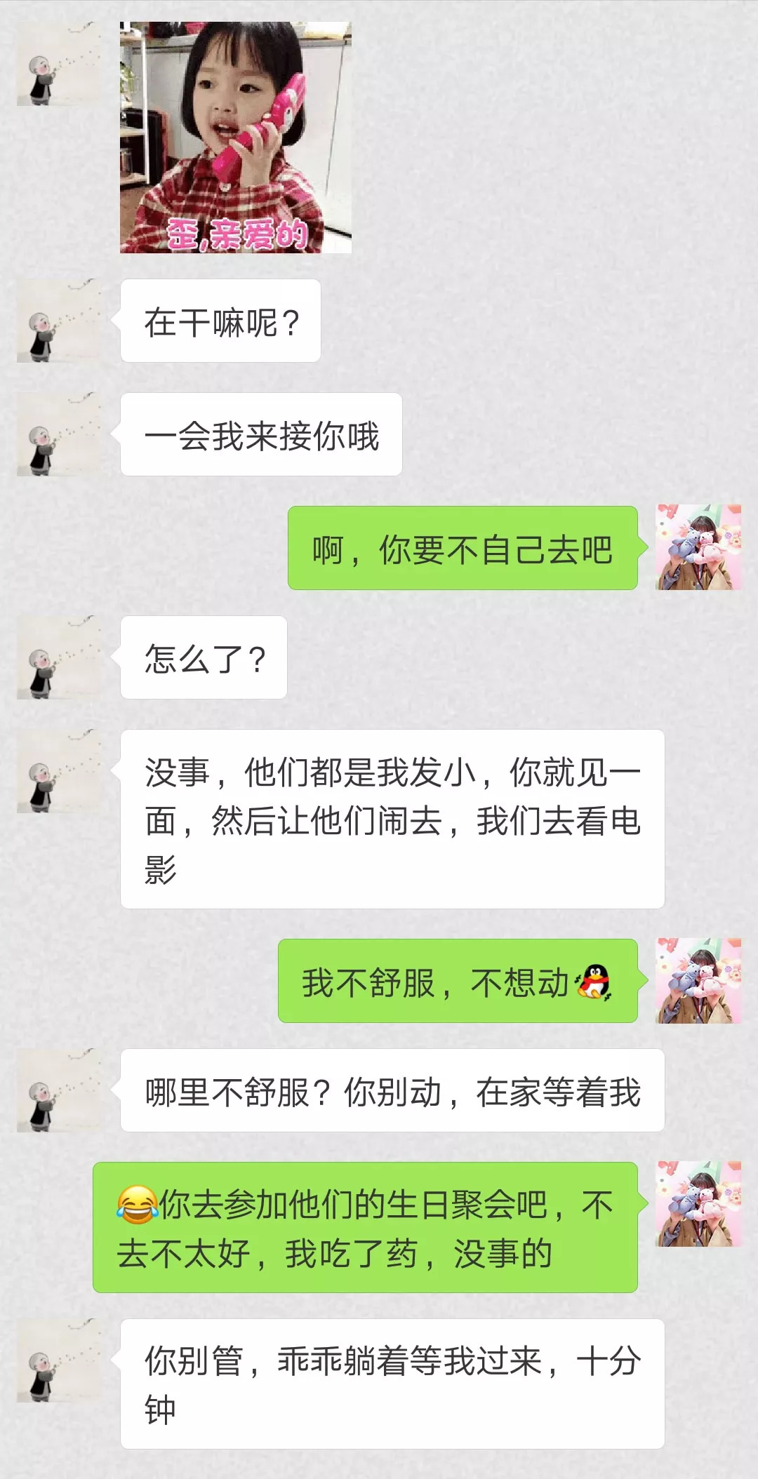 恋爱以来的聊天记录(恋爱的微信聊天记录)