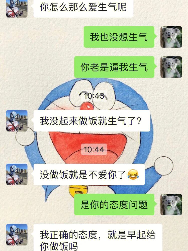 挑战惹男友生气聊天记录(如何聊天惹怒男朋友)