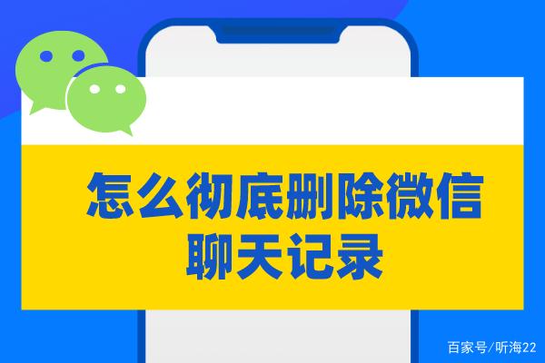 有一个微信怎么能删除聊天记录(有一个微信怎么能删除聊天记录和图片)