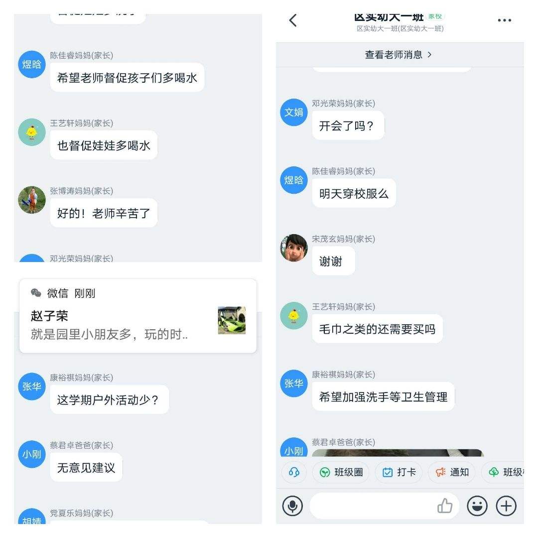 钉钉和班主任聊天记录(钉钉和班主任聊天记录怎么恢复)