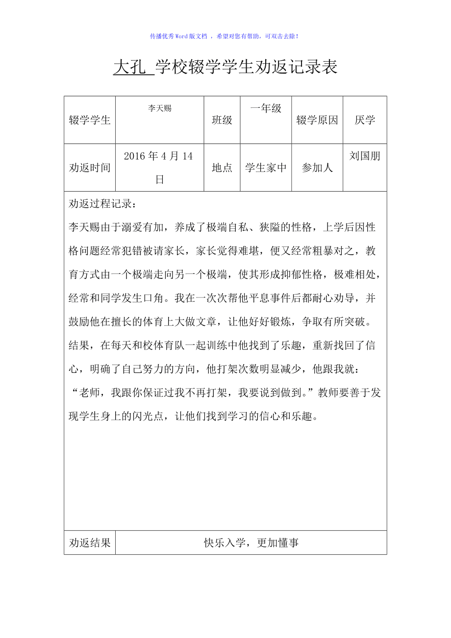 4岁儿子被老师劝退聊天记录(4岁孩子被老师批评 孩子哭 怎么安慰)