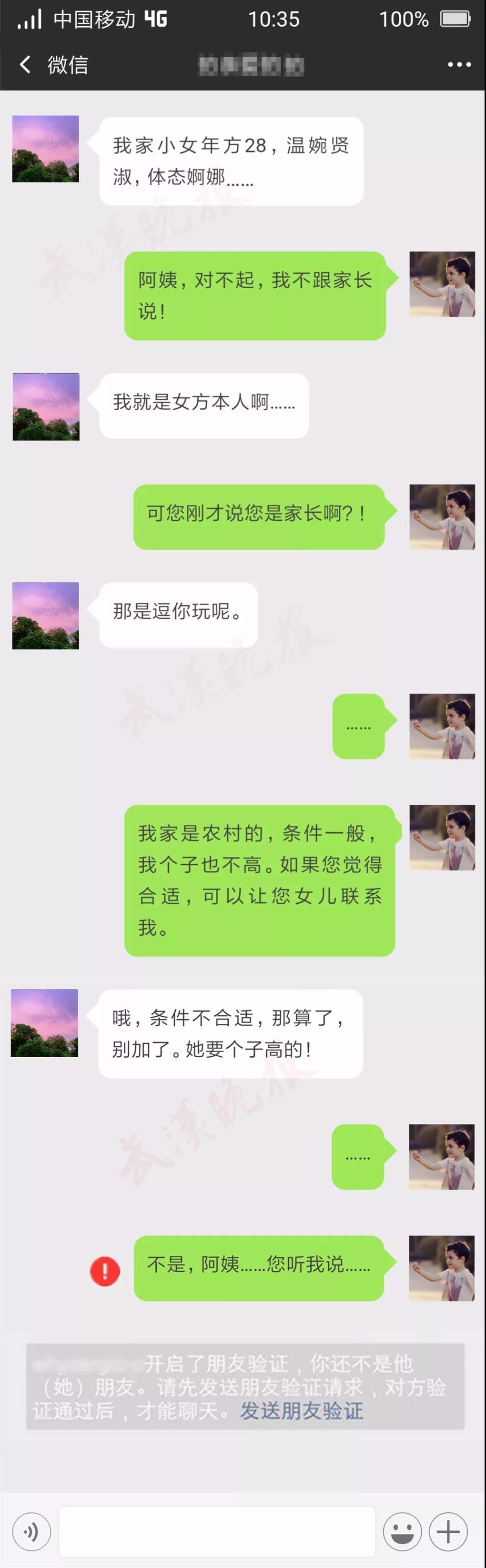 和老公相亲聊天记录(跟相亲对象聊天记录)