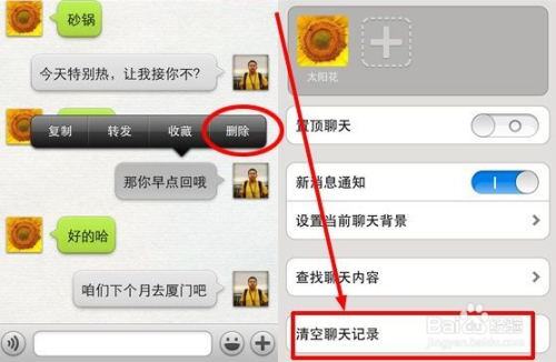 微信删除好友的微信聊天记录(微信 删好友 聊天记录)