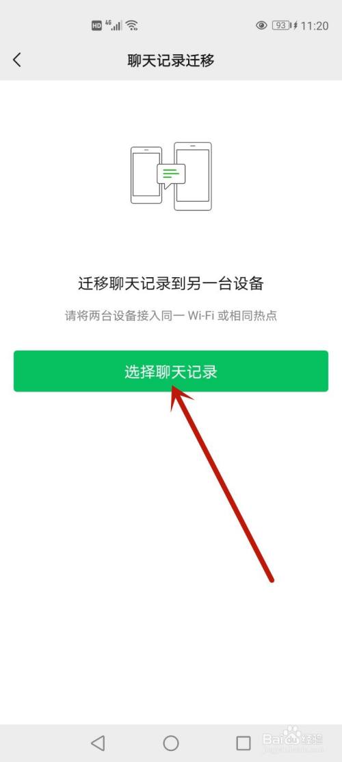 微信聊天记录用热点需要流量吗(用热点传输微信聊天记录费流量吗)