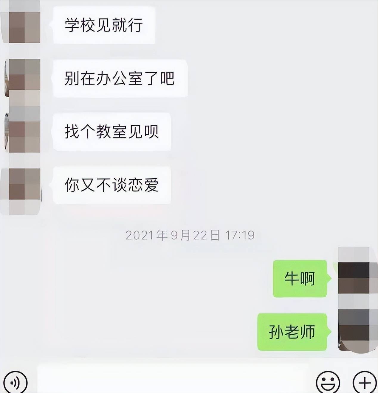 学生和老师大尺度聊天记录(学生和老师聊天话题)