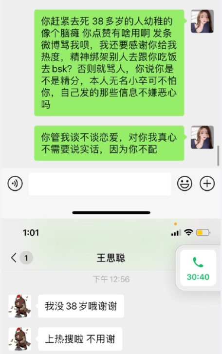 王思聪爱而不得聊天记录(王思聪女友分手)