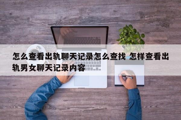 eingma聊天记录查看不了(skype怎么查历史对话记录)