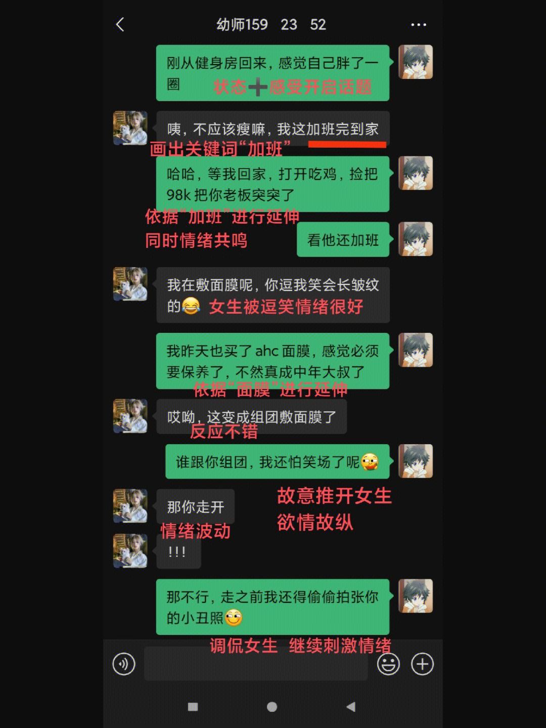 女人恋爱和他怎么聊天记录(女人恋爱和他怎么聊天记录不删除)