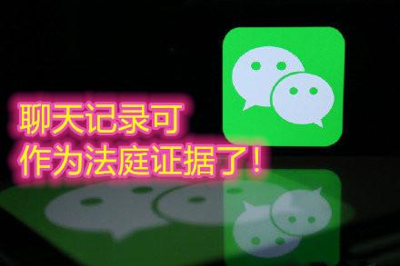 法院微信聊天记录调取(法院微信聊天记录调取需要多久)