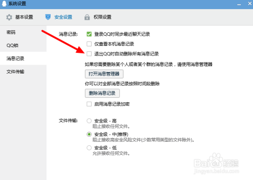 电脑qq聊天记录怎么设置保存(电脑聊天记录保存时间)