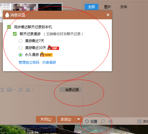 电脑qq聊天记录怎么设置保存(电脑聊天记录保存时间)