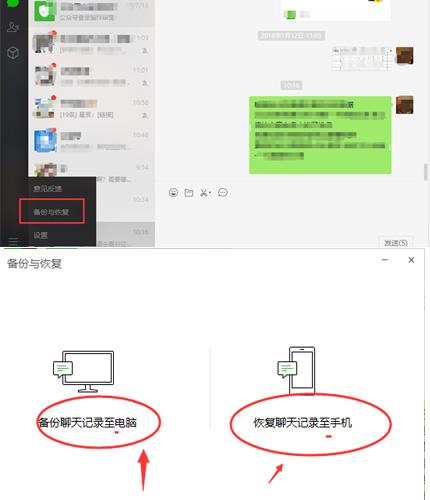 用电脑怎么把微信聊天记录恢复(电脑微信聊天记录怎样恢复)