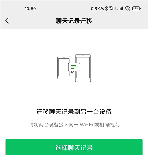 可以传送聊天记录的app(可以迁移聊天记录的软件)