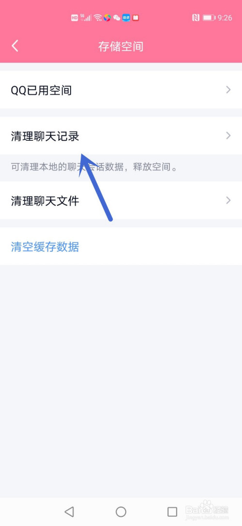 qq清除群聊天记录在哪里(清除群聊天记录在哪里找)