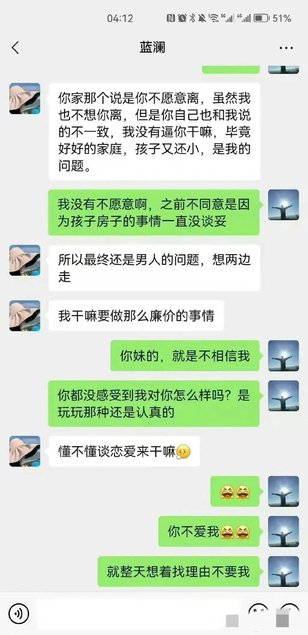 他老婆看到我们的聊天记录了(老婆刻意删除与别的男的聊天记录)