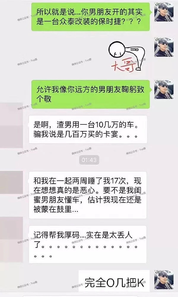 关于渣男聊天记录(怎么反套路玩渣男呢)