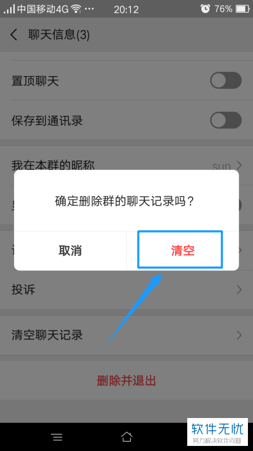 怎么删除粉丝群聊里的聊天记录(怎么删除粉丝群聊里的聊天记录视频)