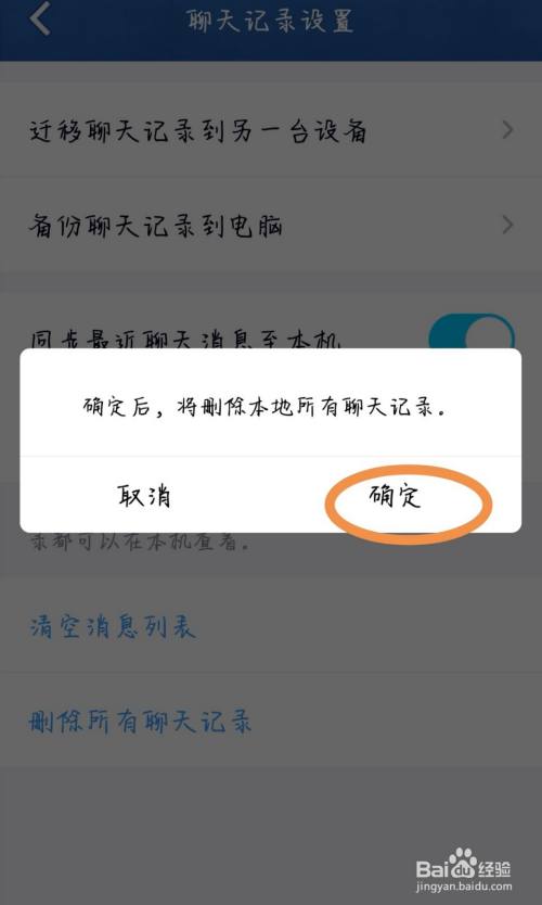 怎么把企业qq上的聊天记录清空(电脑怎么彻底删除软件)