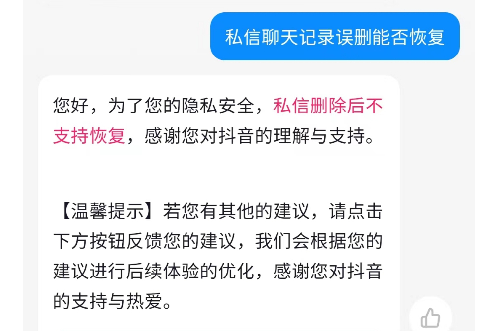 抖音聊天记录换个手机怎么能看到(换手机抖音私信还在吗)