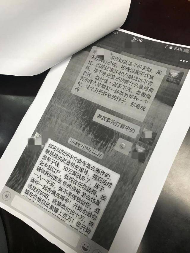 购房聊天记录图(买房的销售员和客户的模拟对话)