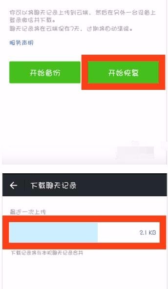 为什么微信重新下载聊天记录(苹果手机微信记录如何恢复)