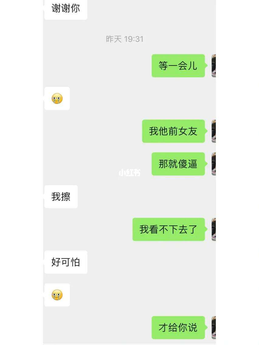 路人聊天记录前男友(天天跟前任像朋友一样聊天正常吗)