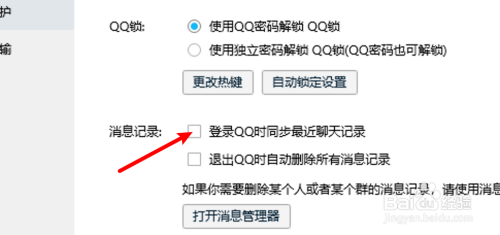 qq重登聊天记录不见(重登以后没有聊天记录了)