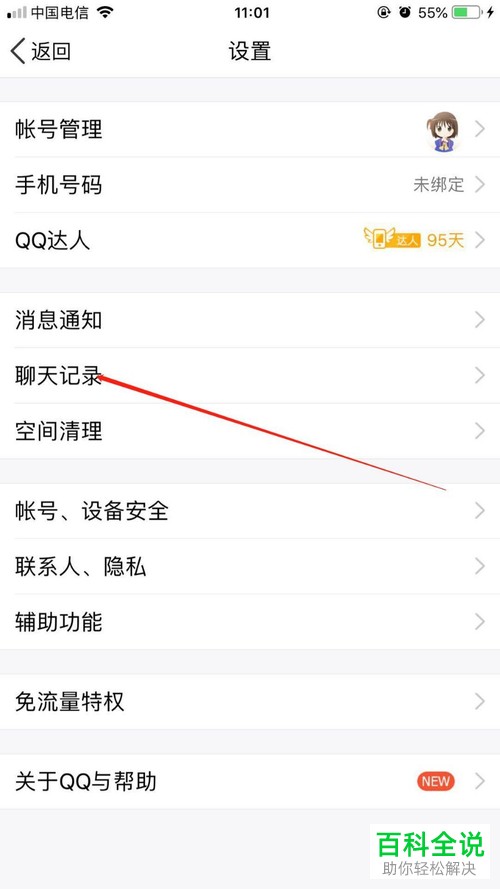 qq怎么查找以前手机的聊天记录(数据恢复大师)