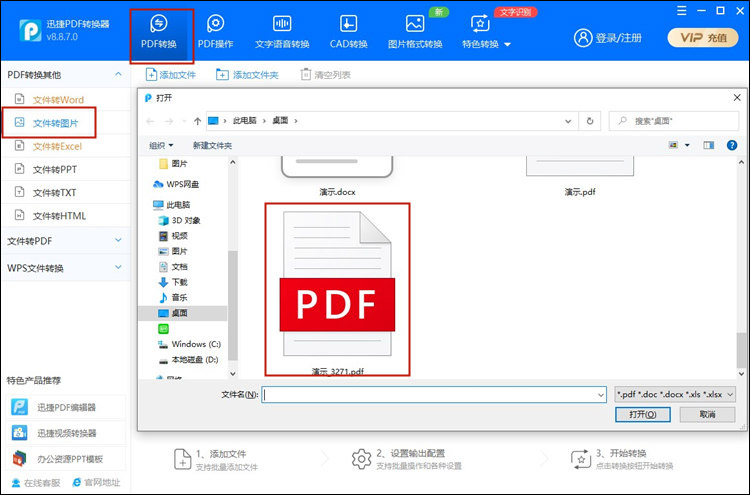 聊天记录的图片怎么转pdf(微信备份转化为word文档)