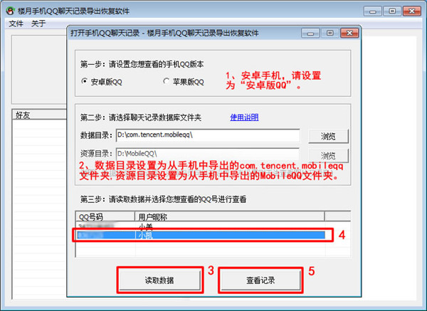 微信如何导入qq聊天记录(聊天备份到电脑再导入手机)